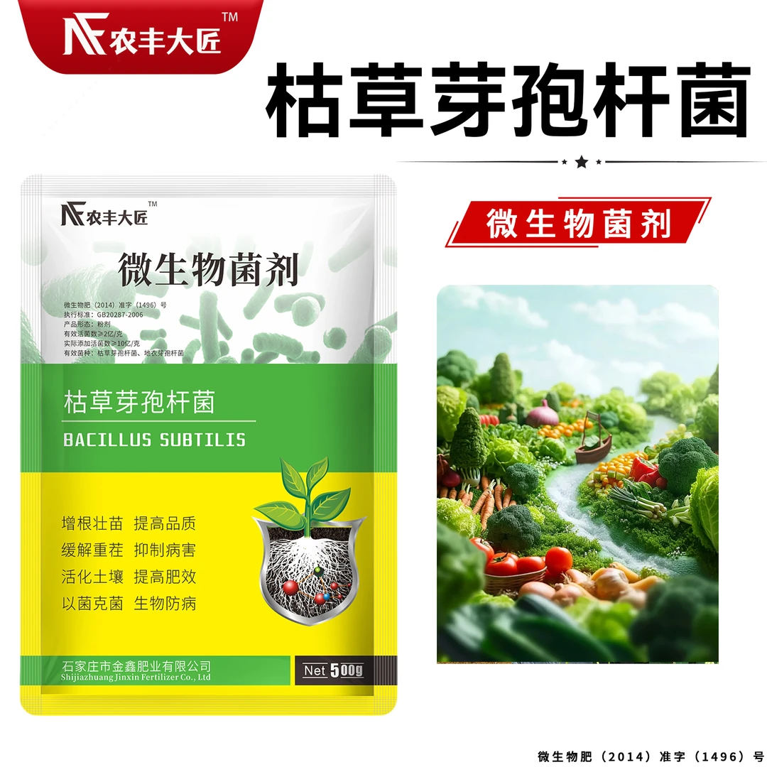 厂家直供枯草芽孢杆菌菌剂大包装