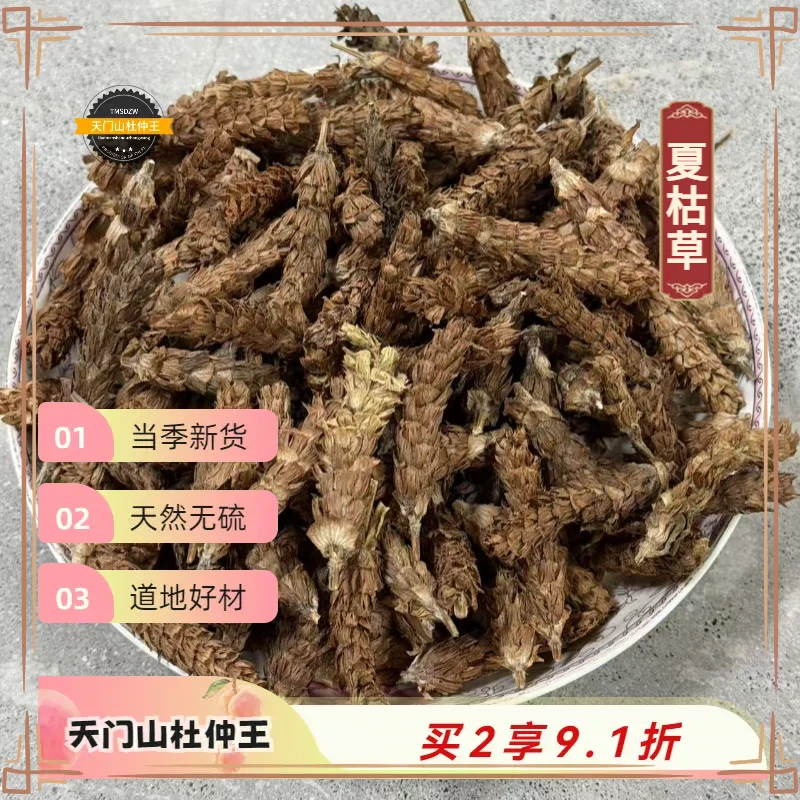【天门山杜仲王】夏枯草 湖南道地直采 天然无硫