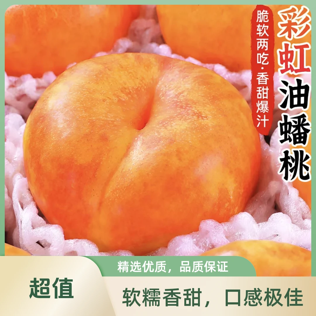 山东蒙阴彩虹蟠桃紫霞油蟠桃脆甜多汁现摘现发山东省