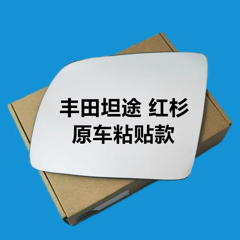 适用丰田坦途 红杉左右倒车镜片后视镜片反光镜片大视野蓝镜片