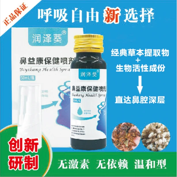 苍耳子鼻痒季节鼻息鼻敏鼻窦鼻甲成人儿童通气生理盐水喷剂鼻益康