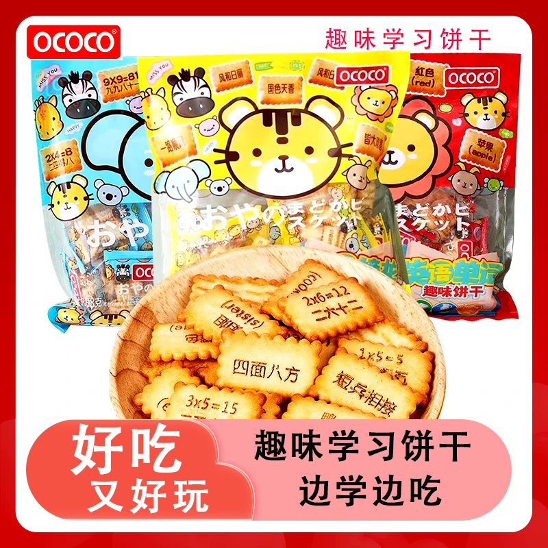 OCOCO 趣味学习饼干成语接龙九九乘法口诀儿童独立小包装解馋零食