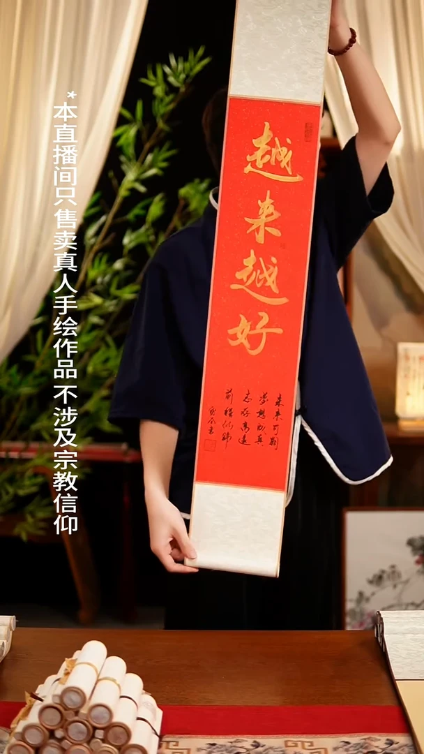 书法书法卷轴17*110红金越来越好 窦