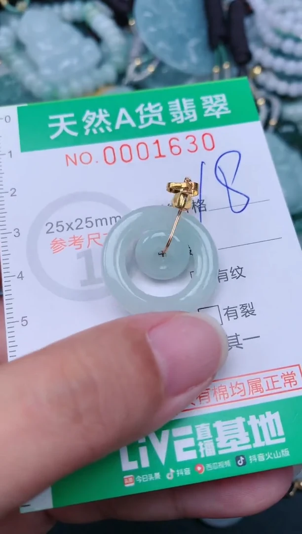 颈饰未镶嵌翡翠.0001630