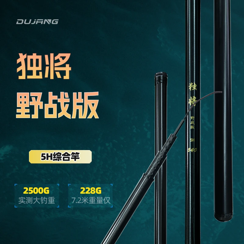 正品独将野战版超轻超硬台钓竿5h28偏19调6H19调黑坑鲤鱼综合鱼竿