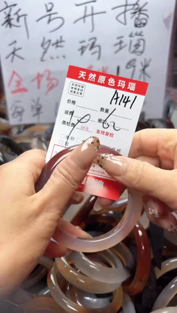 【闪购商品】玛瑙/玉髓手镯未镶嵌A141