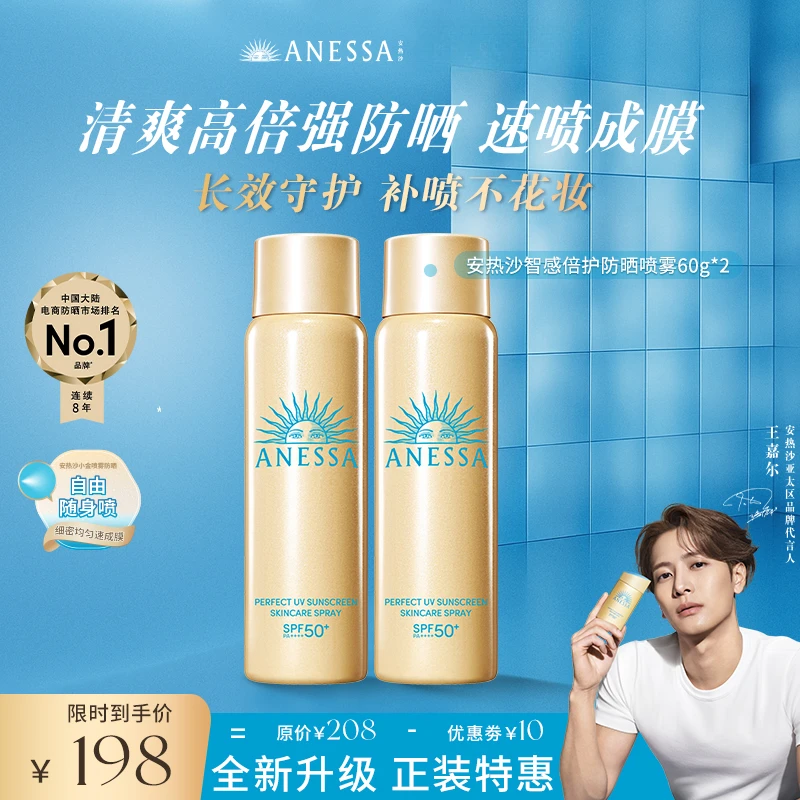 【官方正品】安热沙小金瓶同款防晒喷雾清透保湿高效成膜双支装