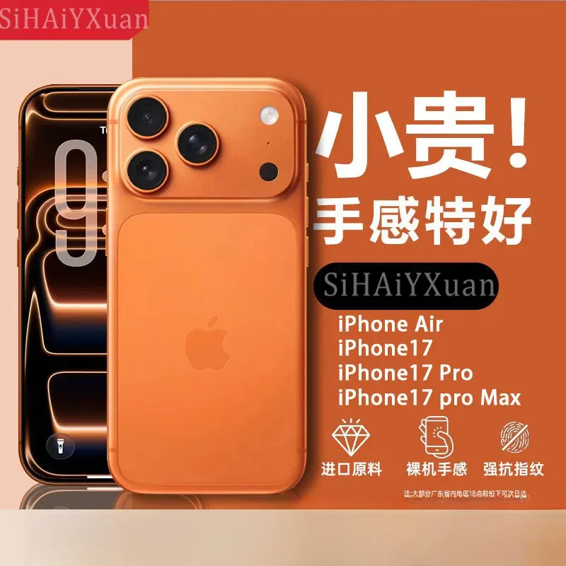 极简超薄适用iphone17promax手机壳17Air防指纹磨砂16pro半透17新