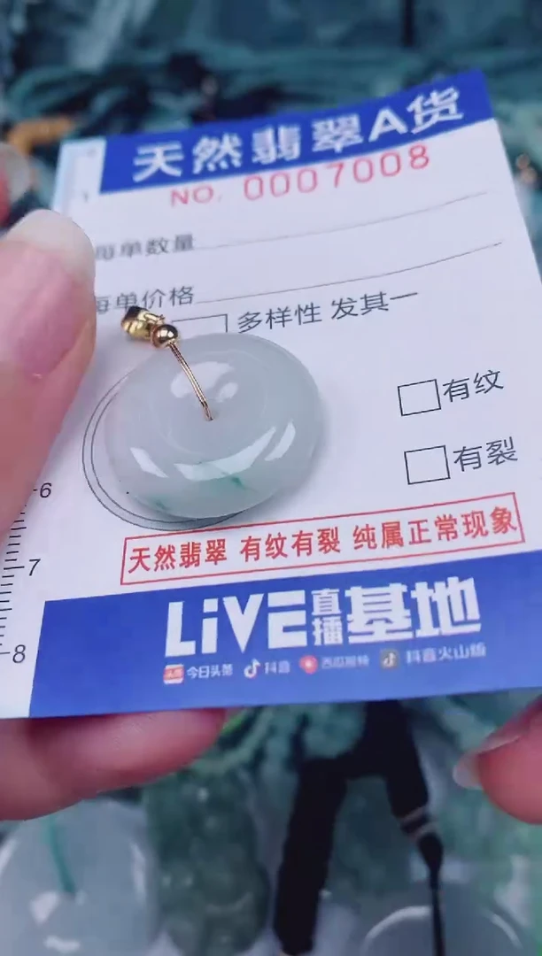 颈饰未镶嵌翡翠00007008