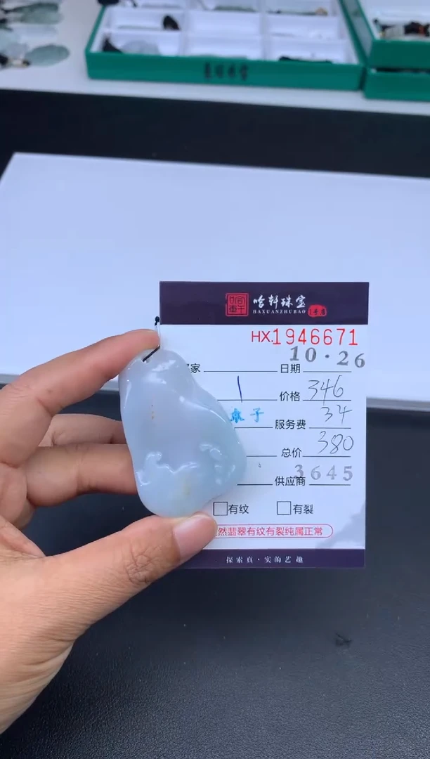 未镶嵌挂件翡翠哈轩 挂件1