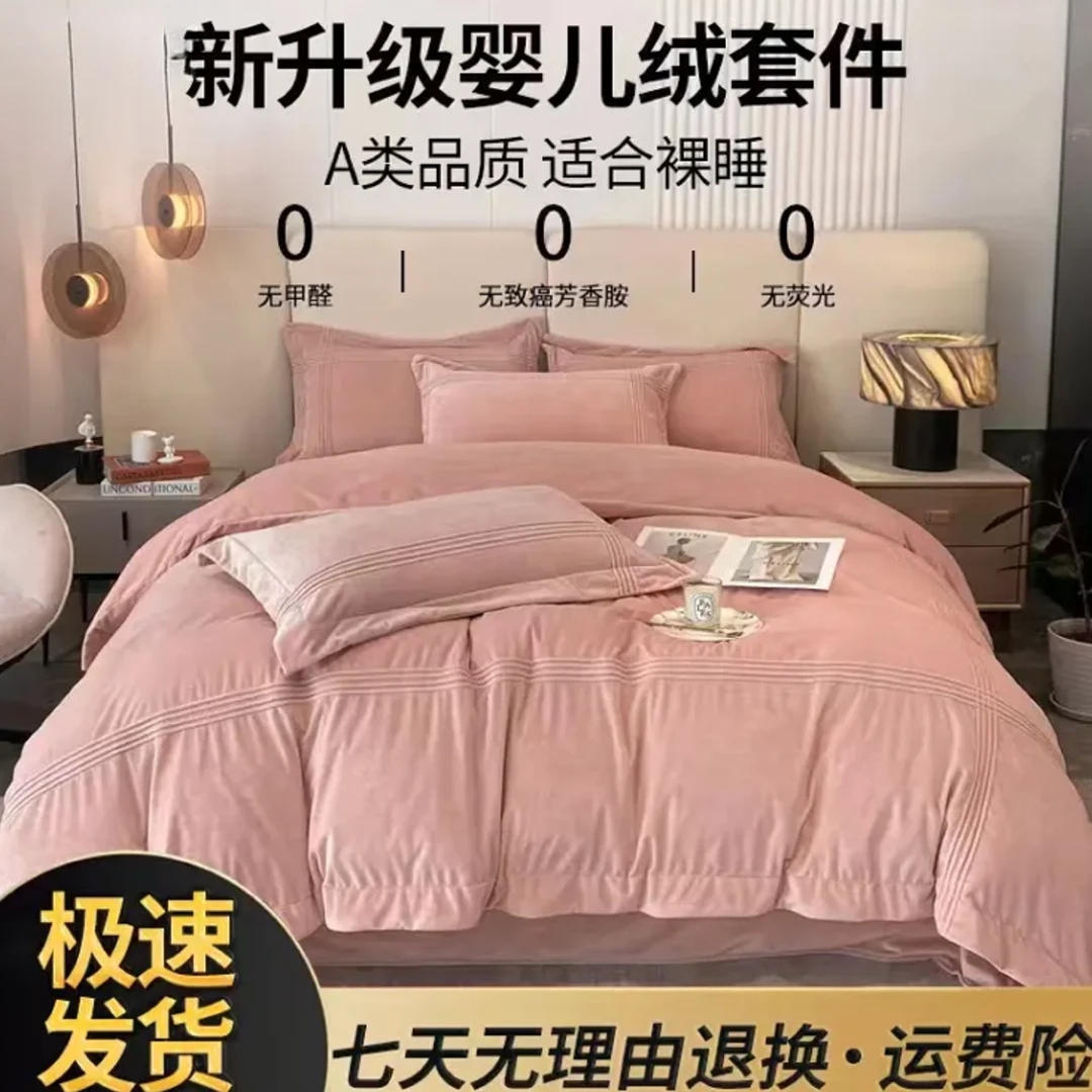 2025加厚A类婴儿绒埋绳款轻奢简约纯色四件套床上用品被套