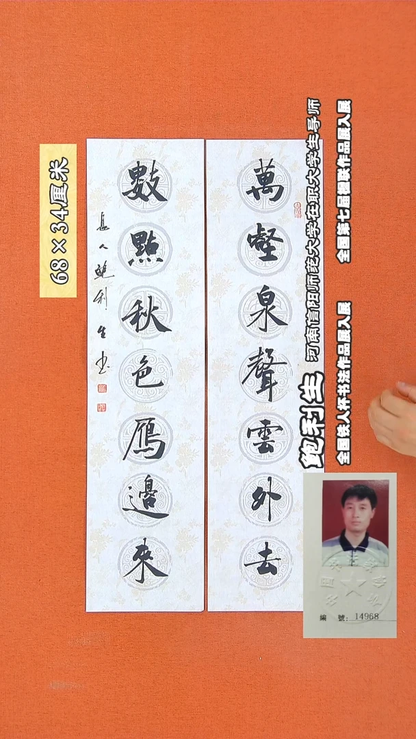 书法113鲍利生书法作品