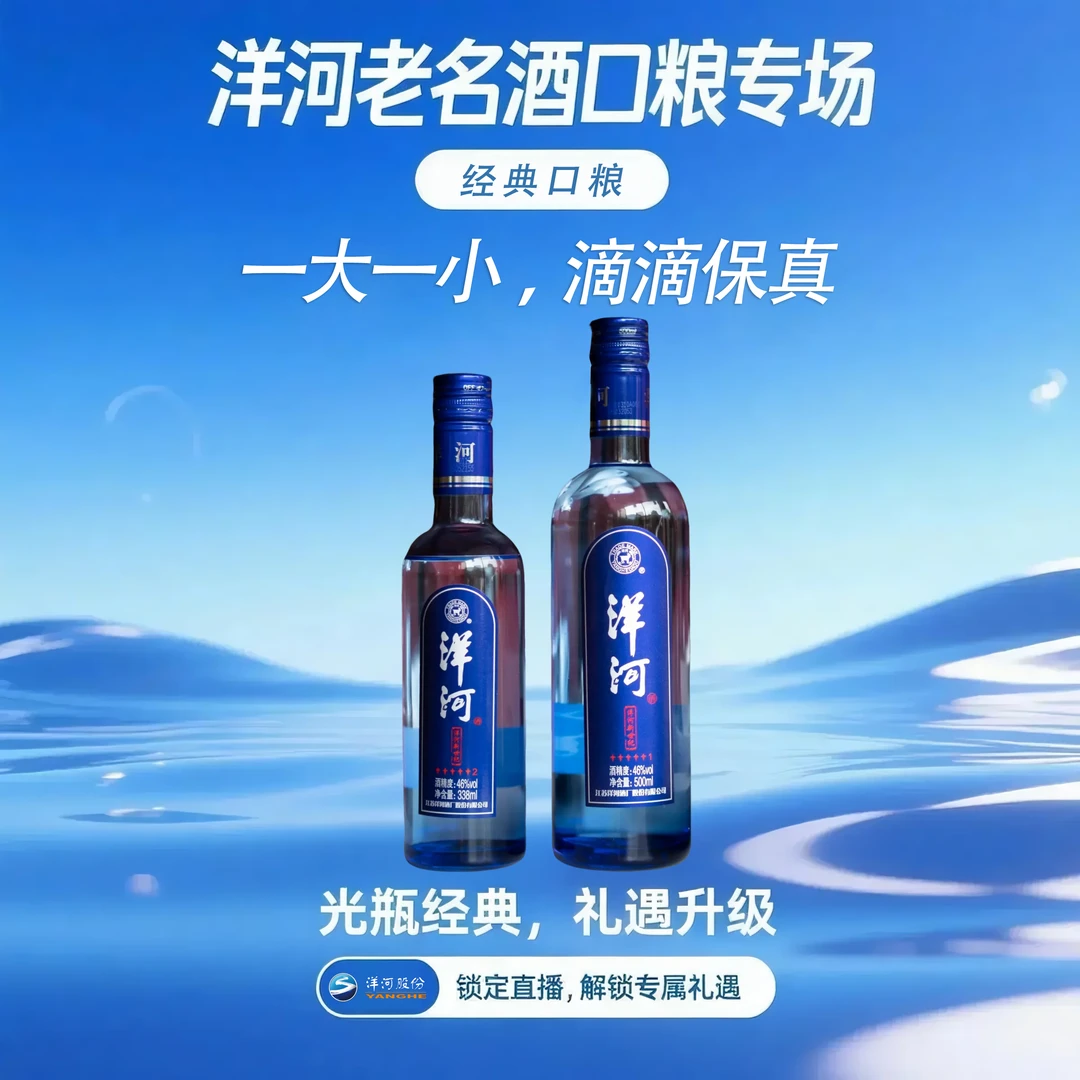 洋河新世纪高线光瓶酒绵柔浓香型口粮酒买大送小46度
