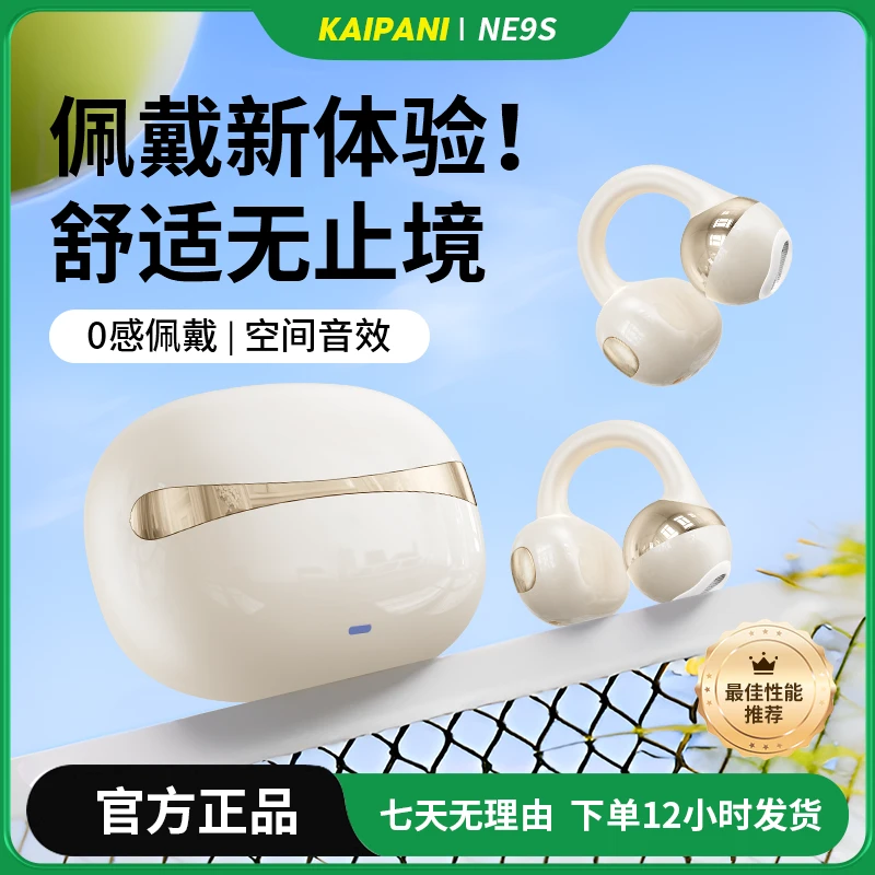 2025新款柏林之声耳夹式无线蓝牙耳机运动防汗降噪超长续航通用