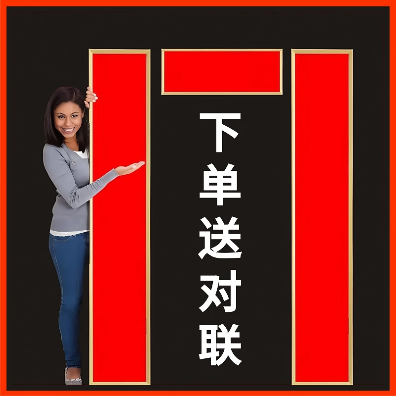 乔迁之喜春联对联厂家直销定制农村农村别墅乔迁对联2025年最新款
