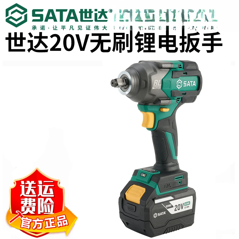 SATA/世达无刷电动扳手锂电冲击扳手大扭力架子工风炮强力汽修
