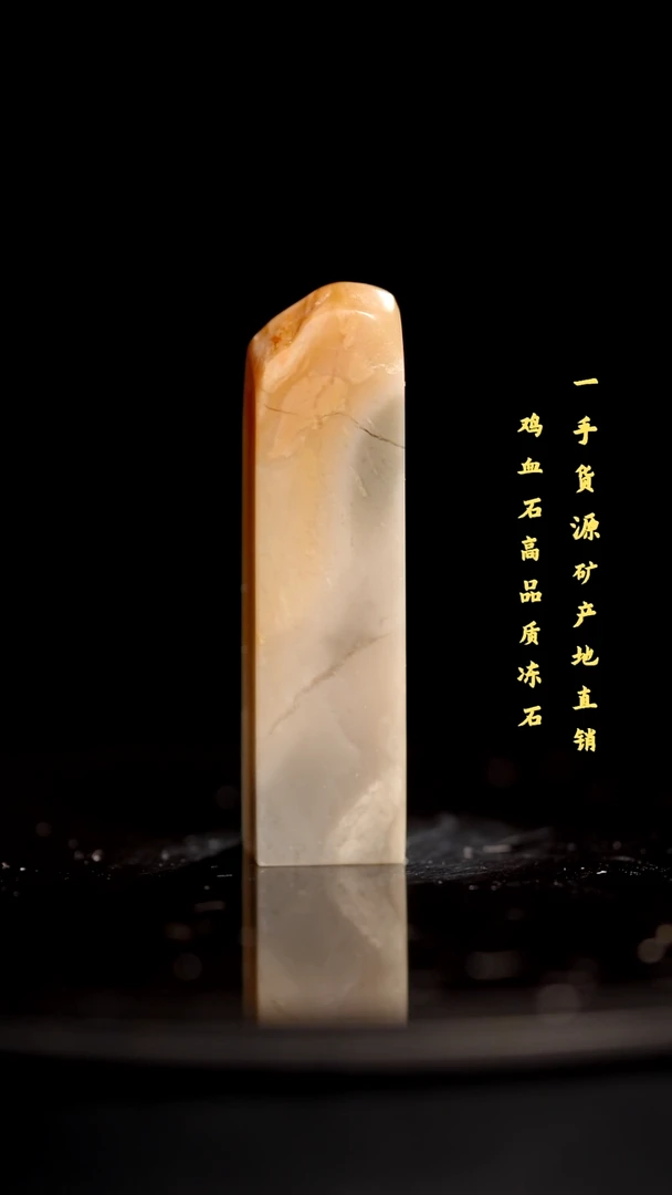 昌化石精品冻石印章