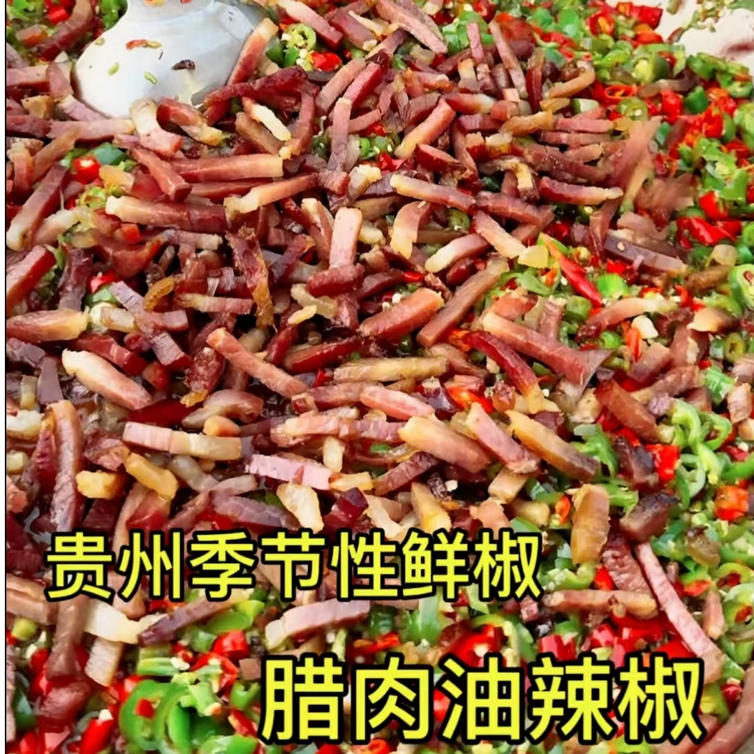 贵州季节性【鲜椒腊肉油辣椒】夏季必备 拌饭拌面拌粉拌凉菜蘸水 .