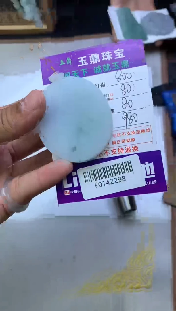 【闪购商品】定制翡翠未镶嵌---F0142298