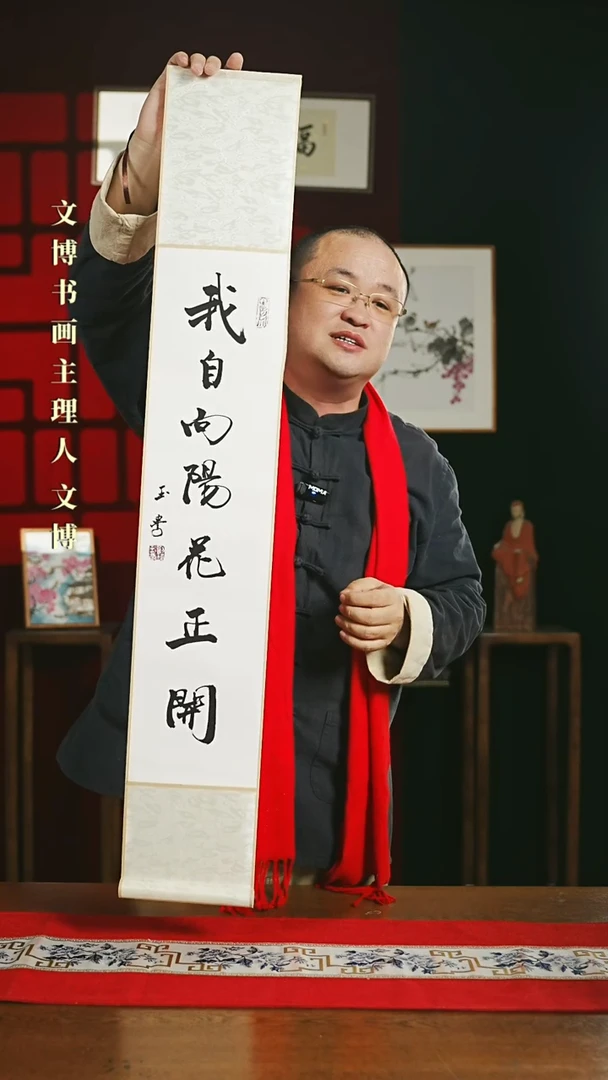 【闪购商品】国画书法卷轴17*110白黑我自向阳花正开