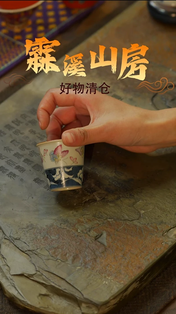 【霖溪山房】好物破价！茶具！-***--