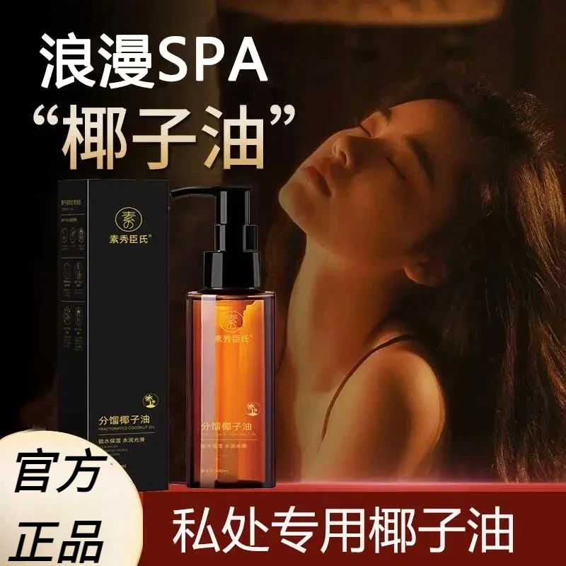 【官方正品】多效分馏椰子油身体油保湿清爽柔和滋润全身护理按摩油