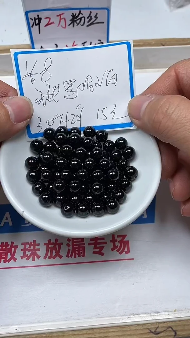【闪购商品】玛瑙/玉髓散珠未镶嵌B351黑玛瑙8mm 50个15元