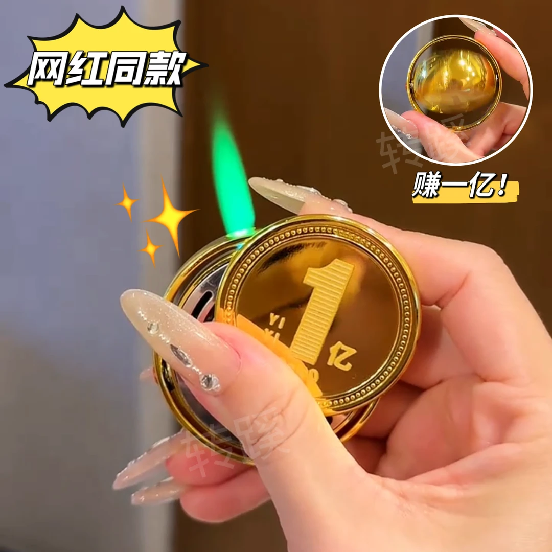 网红同款转一亿转大钱防风充气打火机创意解压旋转送男友老公礼物