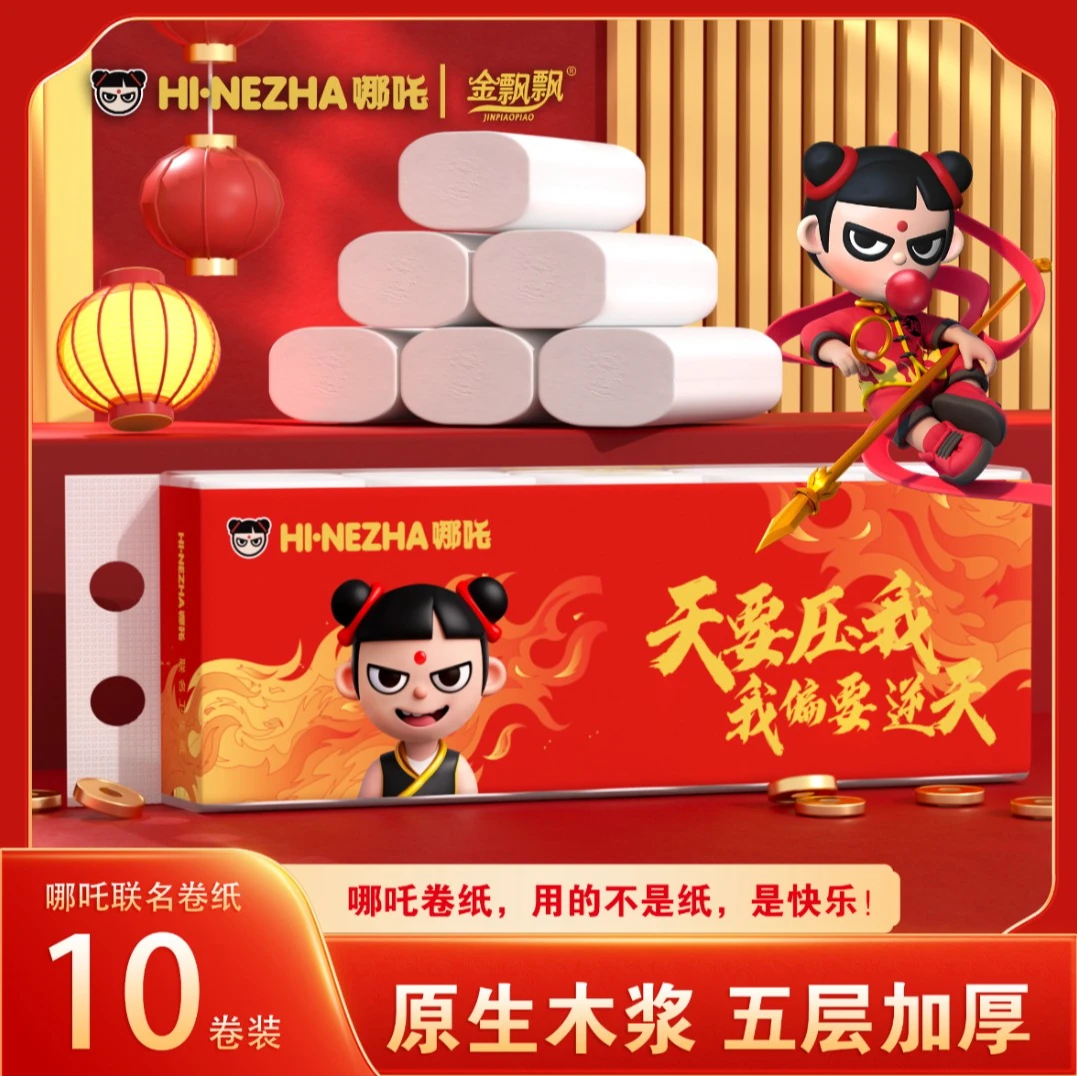 金飘飘HI哪吒联名款700克10卷原生木浆加厚家用纸宿舍卫生间卷纸