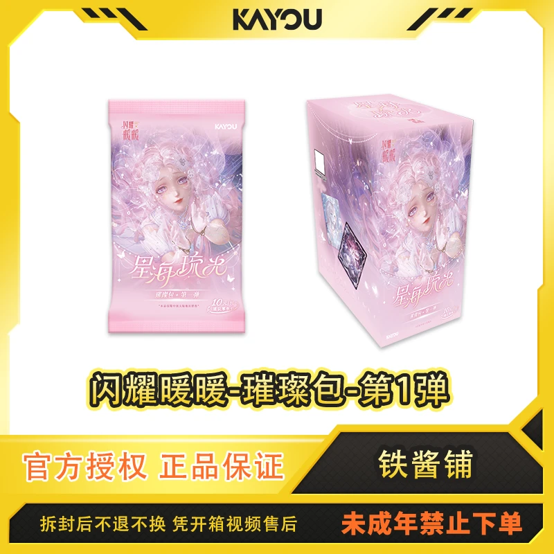 卡游【玩法合集】闪耀暖暖-星海琉光-璀璨包-第1弹-收藏卡牌代拆