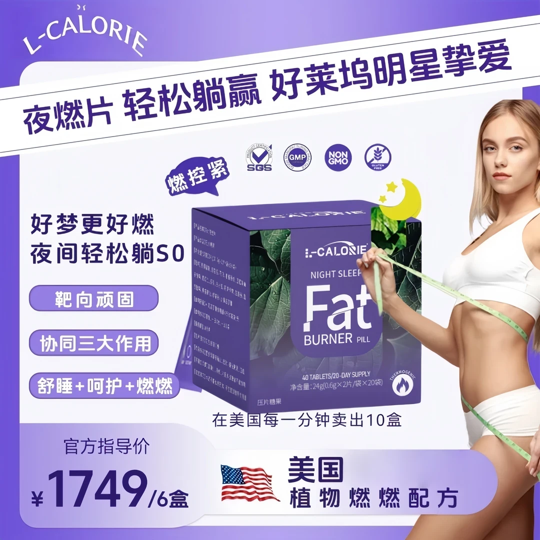 【5盒装】同款夜燃片 好日期到2027年5月 20片/盒