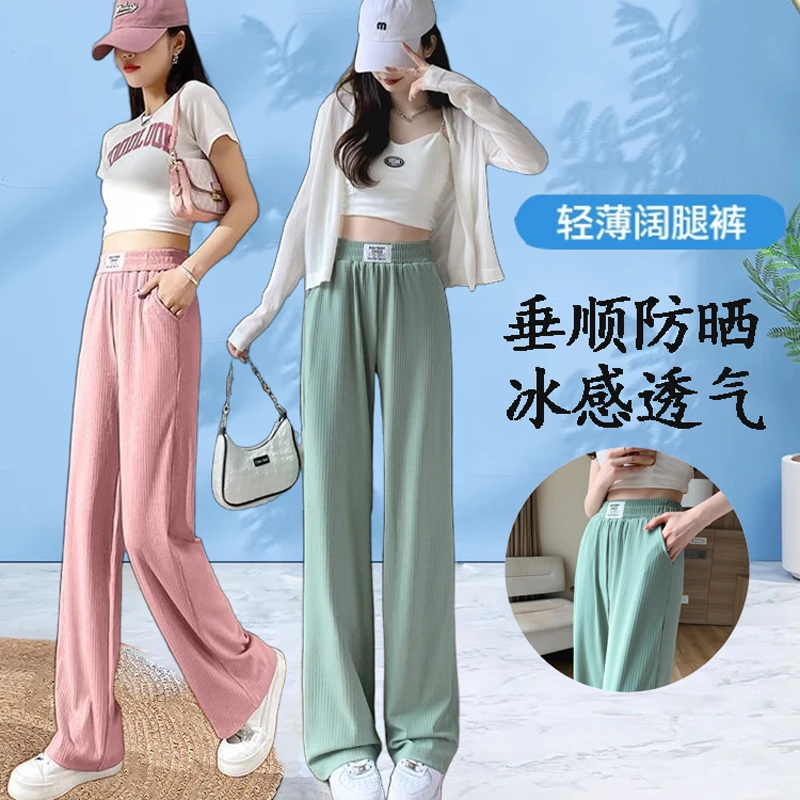 单/两件装 冰丝阔腿裤女夏季薄款高腰显瘦垂感宽松直筒裤休闲长裤