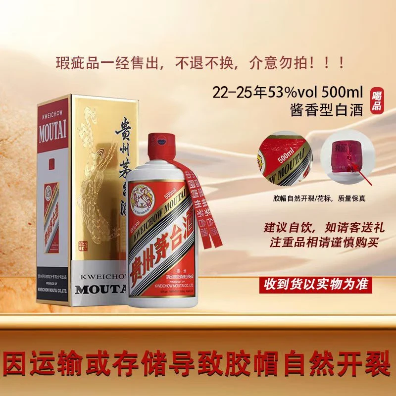KWEICHOW MOUTAI/贵州茅台飞天酒 22-25年随机运损品T3-53度500ml