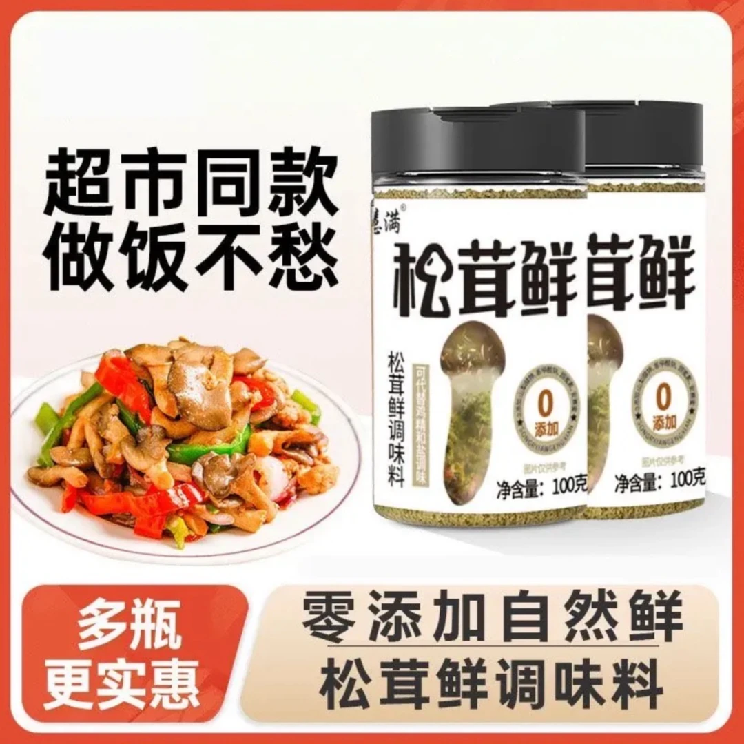 松茸鲜调味料松鲜鲜代替鸡精味精炒菜煲汤提鲜松茸粉厨房安心调味