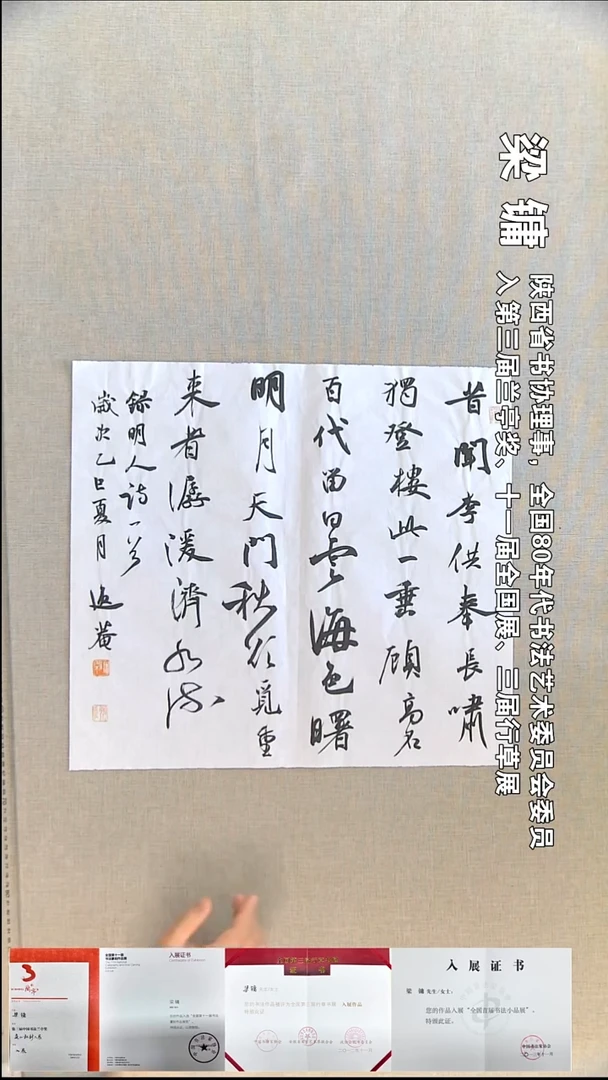 书法中**房梁镛书法福利45*48昔闻
