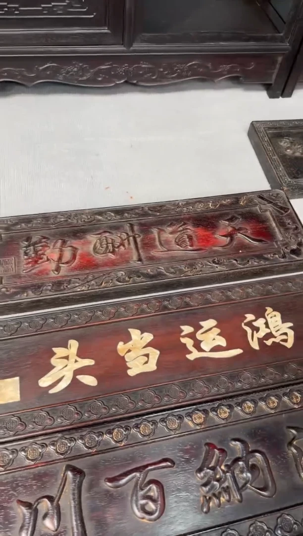 木螺钿镶嵌 鸿运当头挂匾