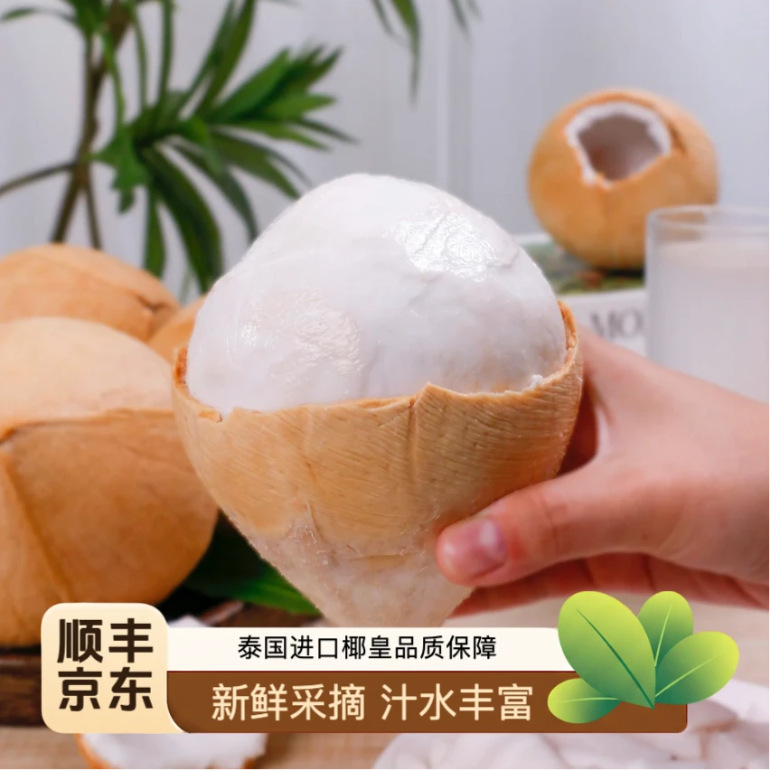 【顺丰jing东】泰国进口椰皇新鲜水果孕妇时令新鲜水果