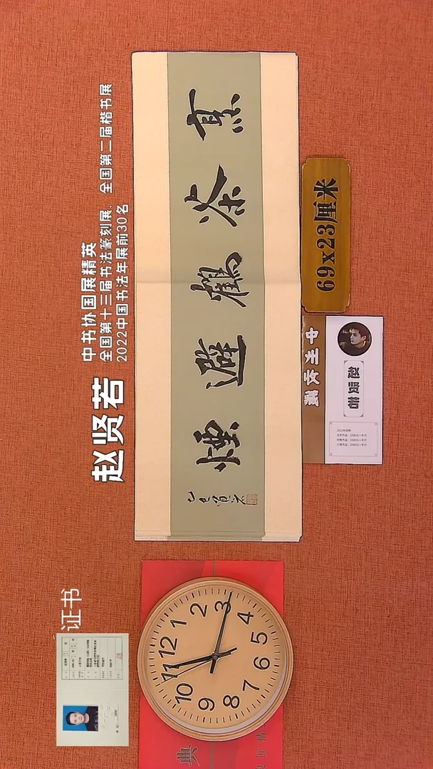 【闪购商品】书法13        赵贤若书法作品