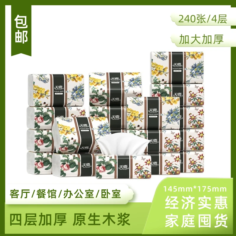 天微家用抽纸大包加厚卫生纸原生木浆柔软纸巾家庭实惠装抽纸批发