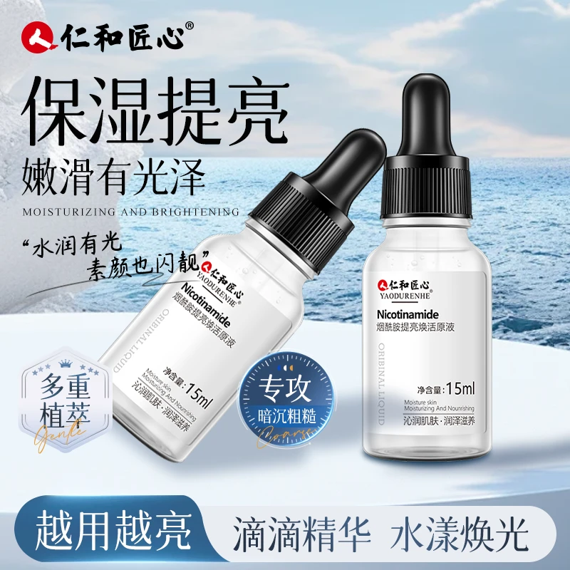 【拍1发3 拍2发7】烟酰胺提亮焕活原液 滋润养肤改善肤色 15ml YM
