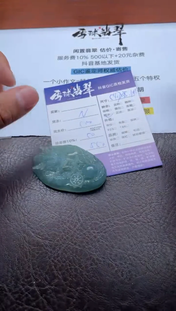 颈饰未镶嵌翡翠一***刘11541120709