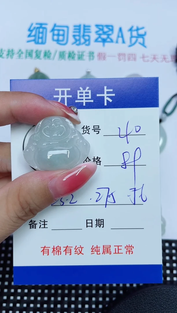 翡翠未镶嵌吊坠(赠链)40