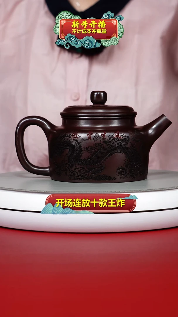 茶壶紫砂陈立山石红龙腾四海德中480CC