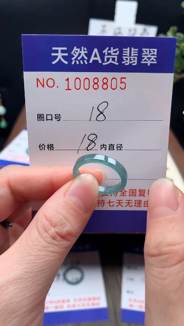 未镶嵌戒指翡翠18#