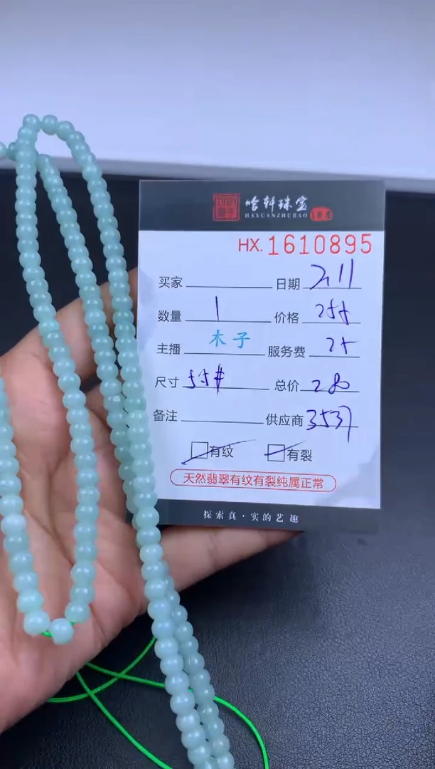【闪购商品】翡翠挂件未镶嵌哈轩 珠链1、有纹有裂