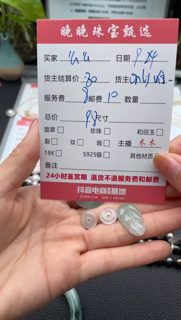 颈饰未镶嵌翡翠么****）吊坠