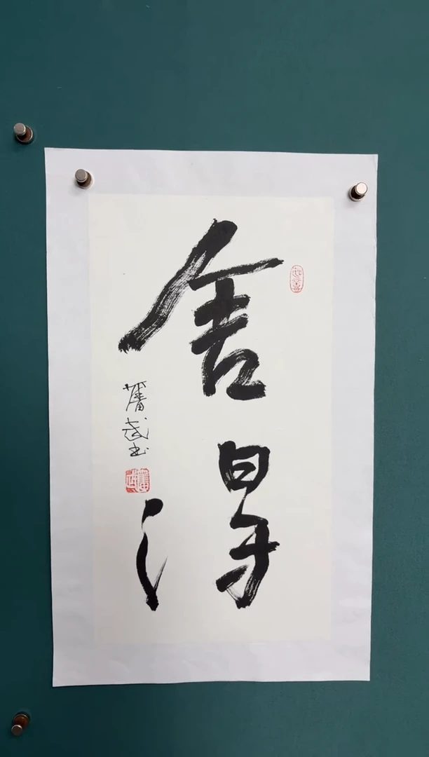 竖款四時书院专属链接