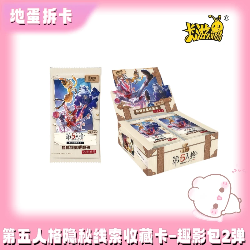 卡游【玩法】第五人格-隐秘线索收藏卡-趣影包-第2弹（盲盒代拆）