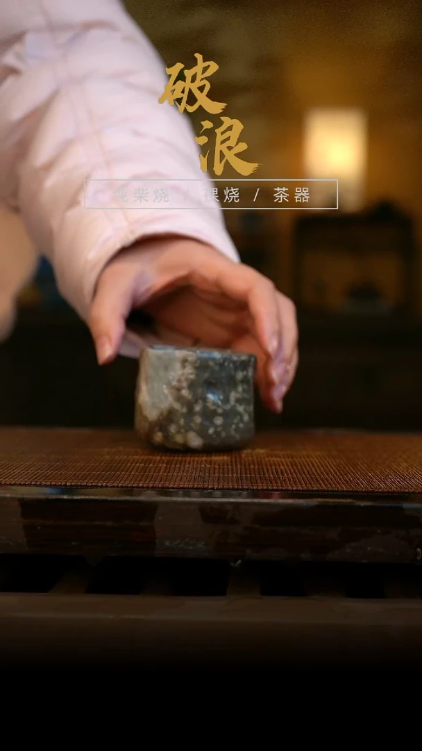 柴烧865号容量50-60ML