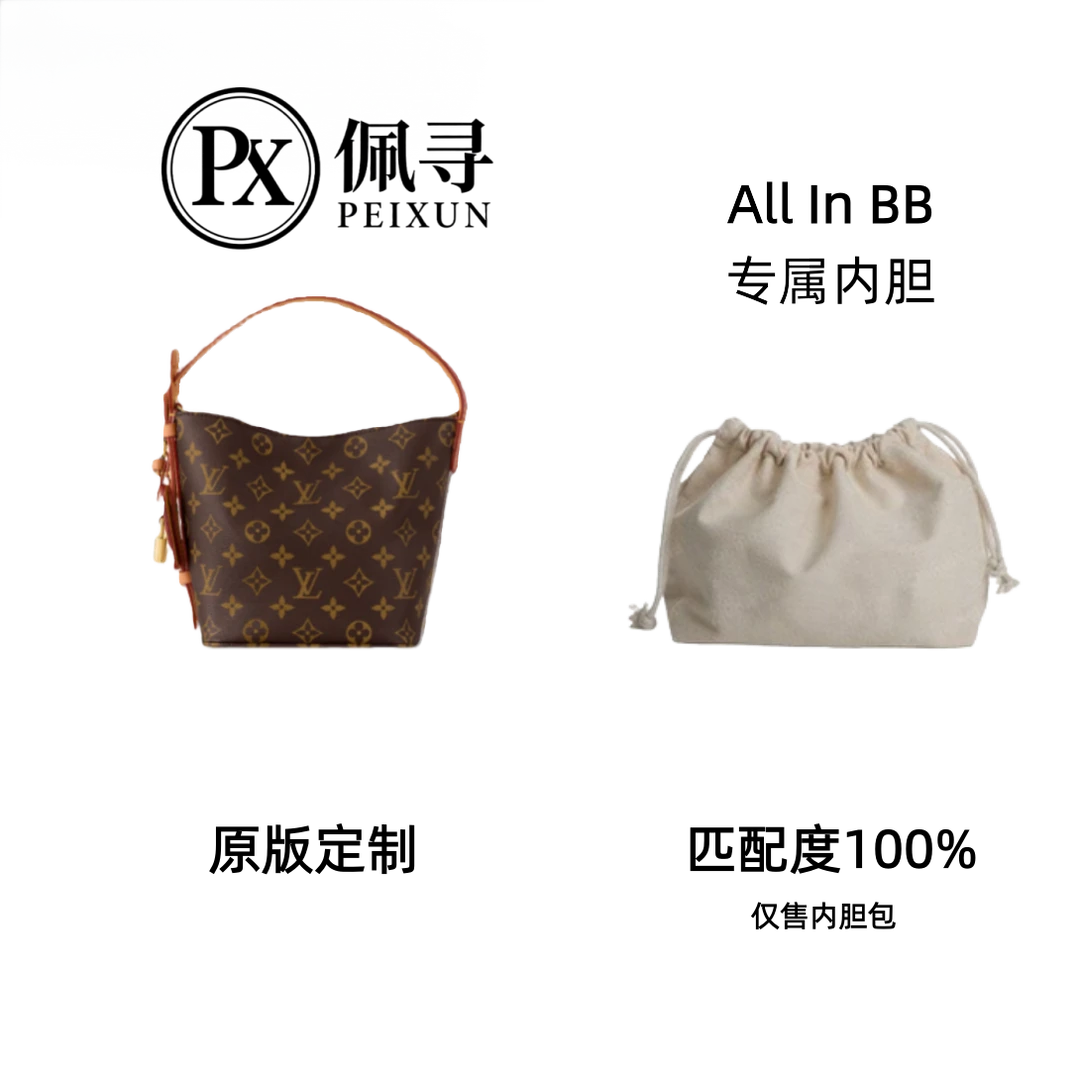佩寻A039适用Alinbb16cm包包内胆收纳